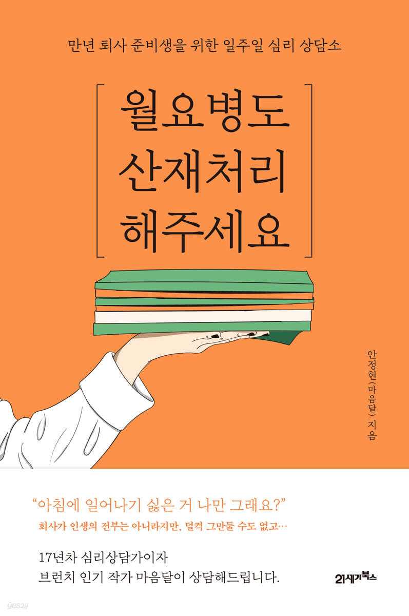 월요병도 산재 처리해주세요