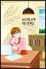 A4 2장 쓰면 책 1권 쓴다