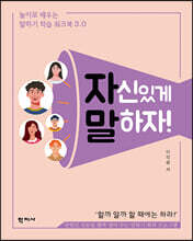 자신있게 말하자!