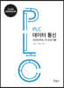 PLC 데이터통신