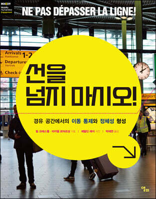 선을 넘지 마시오!