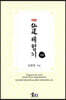 약편 선도체험기 3