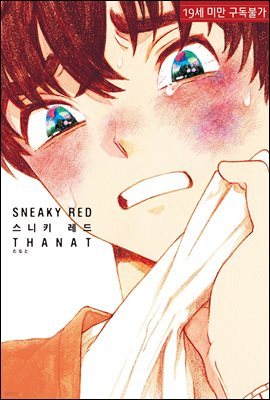 [루비] 스니키 레드 SNEAKY RED