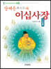 당태종과 이십사장
