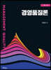 경영품질론