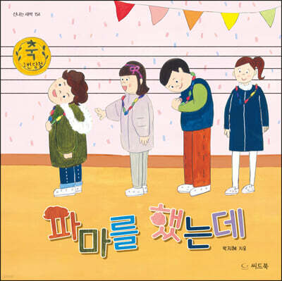 파마를 했는데