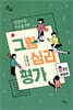 그림심리평가