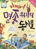 지켜라! 멸종 위기의 동식물