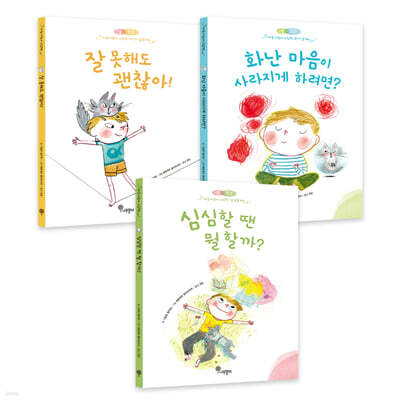 샘과 왓슨 마음자람새 그림책