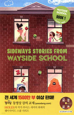 Sideways Stories from Wayside School 웨이사이드 스쿨 시리즈 1권