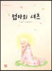 엄마의 셔츠