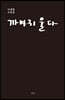 까마귀 울다