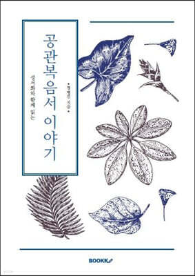공관복음서 이야기
