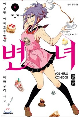 변녀 06권