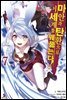 [대여] 마안과 탄환으로 이세계를 꿰뚫는다! 07권