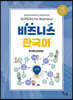 비즈니스 한국어