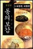 동의보감 (1.내경편, 외형편)