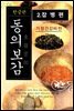 동의보감 (2.잡병편)