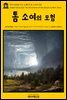 영어고전 026 마크 트웨인의 톰 소여의 모험(English Classics026 The Adventures of Tom Sawyer by Mark Twain)