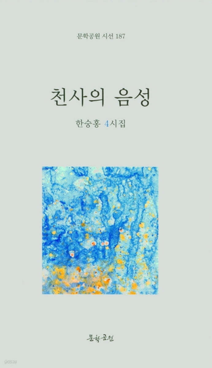 천사의 음성