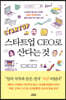 스타트업 CEO로 산다는 것