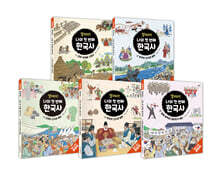 열려라! 나의 첫 번째 한국사 세트