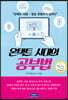 온택트 시대의 공부법
