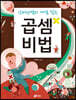 곱셈비법