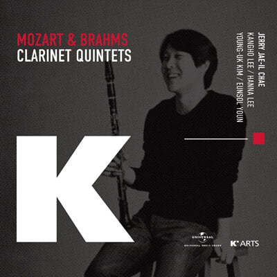 채재일 - 모차르트 & 브람스: 클라리넷 5중주 (Mozart: Clarinet Quintet K. 581 / Brahms: Clarinet Quintet Op.115)