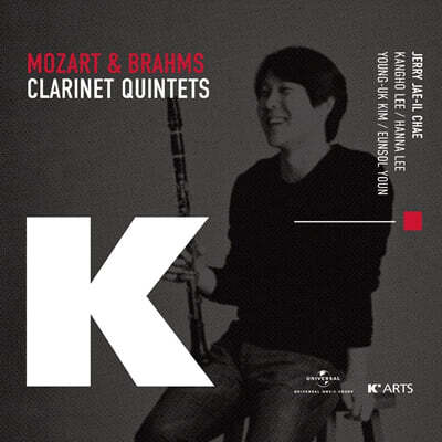 채재일 - 모차르트 &amp; 브람스: 클라리넷 5중주 (Mozart: Clarinet Quintet K. 581 / Brahms: Clarinet Quintet Op.115)
