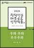 우와 우와 우우우와 - 이미경 희곡