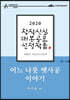 어느 나룻 뱃사공 이야기 - 이가을 희곡