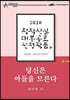 당신은 아들을 모른다 - 김나영 희곡