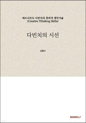 다빈치의 시선(흑백)