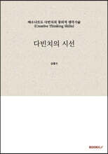 다빈치의 시선(흑백)