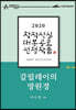 갈릴레이의 망원경 - 이난영 희곡