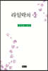 라일락의 춤