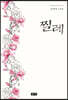 찔레