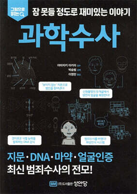 과학수사