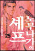 노부나가의 셰프 25