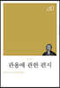 관용에 관한 편지