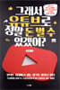 그래서 유튜브로 정말 돈 벌 수 있겠어?