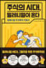 주식의 시대, 밀레니얼이 온다