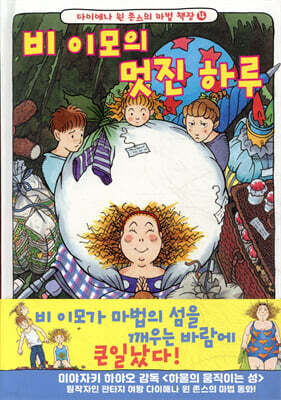 비 이모의 멋진 하루