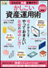 ’21 かしこい資産運用術