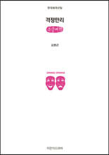 격정만리 (큰글씨책)