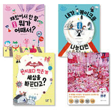 질문하는 어린이 1~3 + 안녕? 나의 핑크 블루 세트