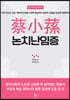 蔡小蓀 논치난임증
