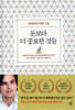 돈보다 더 중요한 것들