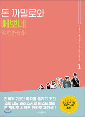 돈 까밀로와 뻬뽀네 1